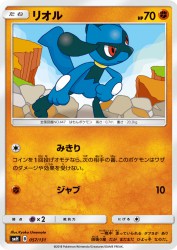 Riolu 057/131