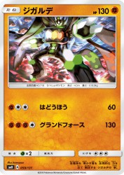 Zygarde 059/131