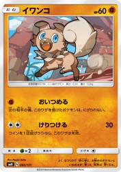 Rockruff 060/131