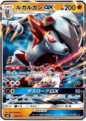 Lycanroc-GX 061/131