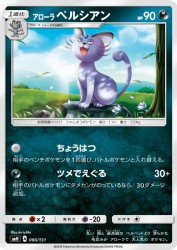 Alolan Persian 066/131