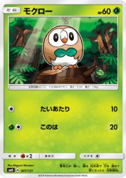 Rowlet 007/131