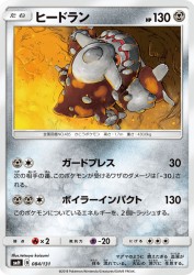 Heatran 084/131