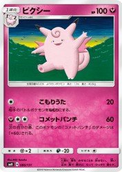 Clefable 086/131