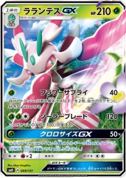Lurantis-GX 009/131