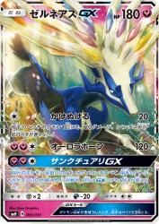 Xerneas-GX 091/131