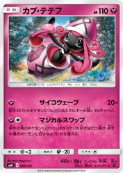 Tapu Lele 095/131