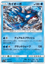 Kyogre 010/038
