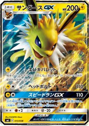 Jolteon-GX 013/038