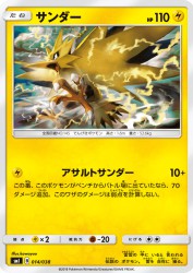 Zapdos 014/038