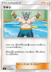 Crasher Wake 036/038