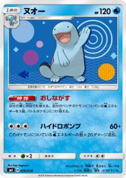 Quagsire 009/038