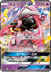 Tapu Lele-GX 010/035