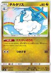 Altaria 011/035