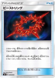 Beast Ring 019/035