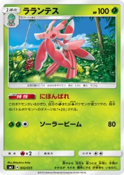 Lurantis 002/035
