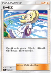 Lillie 032/035