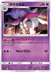 Malamar 009/035