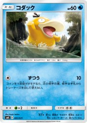 Psyduck 001/031