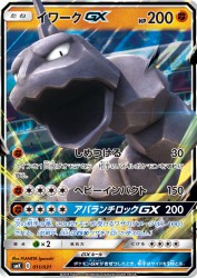 Onix-GX 011/031