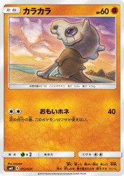 Cubone 012/031