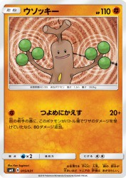 Sudowoodo 015/031