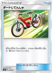 Acro Bike 016/031