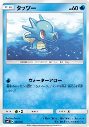 Horsea 002/031