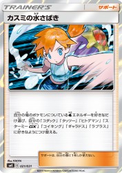 Misty's Water Command 021/031