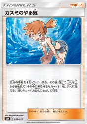 Misty's Determination 022/031