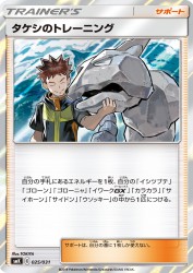 Brock's Training 025/031