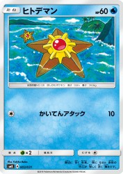 Staryu 003/031