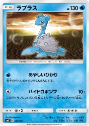 Lapras 007/031