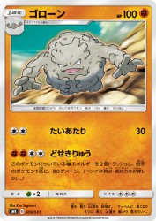Graveler 009/031