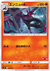 Salazzle 012/051