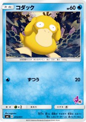 Psyduck 013/051
