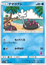 Pyukumuku 017/051