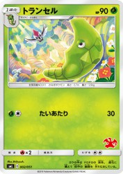 Metapod 002/051