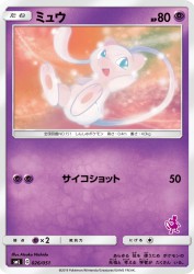 Mew 026/051