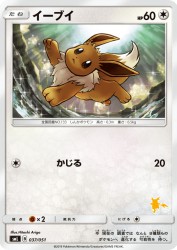 Eevee 037/051