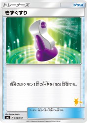 Potion 039/051