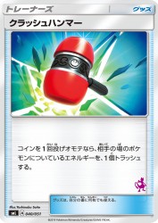 Crushing Hammer 040/051
