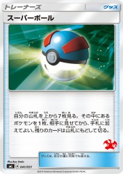 Great Ball 041/051