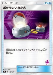 Switch 043/051