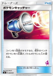 Pokémon Catcher 044/051