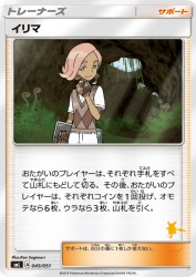 Ilima 045/051