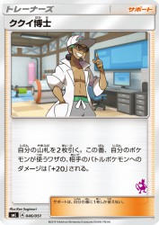 Professor Kukui 046/051