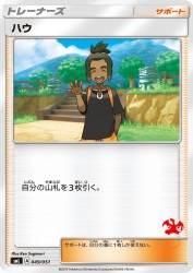 Hau 049/051
