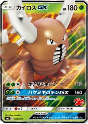 Pinsir-GX 005/051