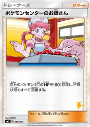 Pokémon Center Lady 050/051